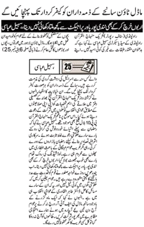 Minhaj-ul-Quran  Print Media Coverage DAILY METRO WATCH